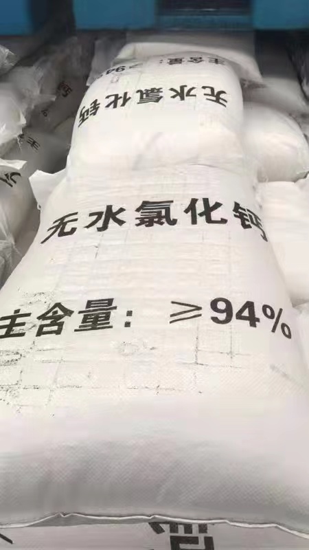 大渡口無水氯化鈣